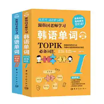Учите корейские слова с корейскими учителями: тест на знание лексики корейского языка (Topik)