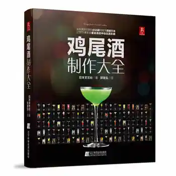 650 видов коктейльных книг для бармена вводный урок Дегустация коктейльной книги