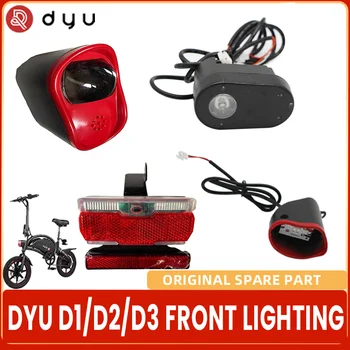 Передний Задний фонарь DYU для электровелосипеда DYU D1 D2 D2 + D3 D3 +
