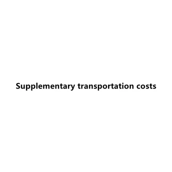 Дополнительные транспортные расходы