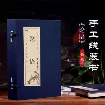 Книга анализов Конфуция, оригинальная работа Конфуция, переведена на язык китаеведения