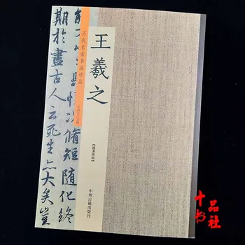 Ван Сичжи Тетрадь китайской Каллиграфии с каменными Надписями, Книга для письма кистью 75 страниц 23 * 33,50 СМ